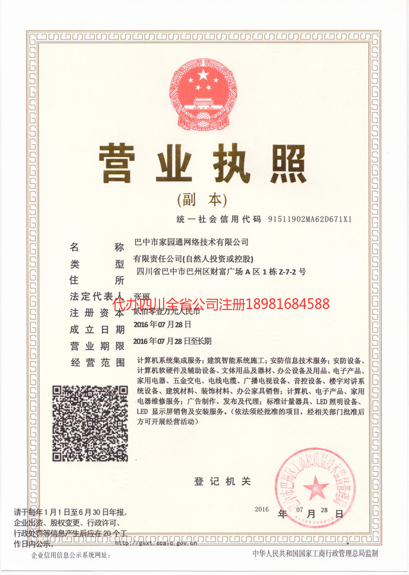 西昌西昌家园通网络技术有限公司