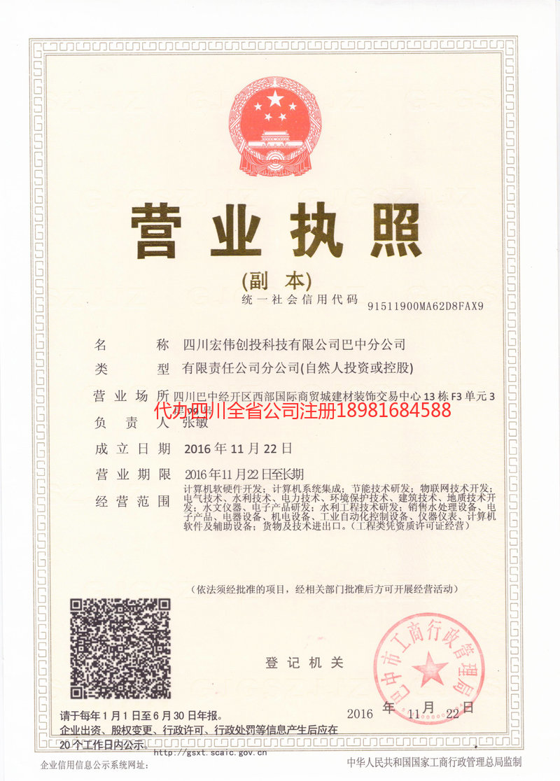 西昌西昌宏伟创投科技有限公司