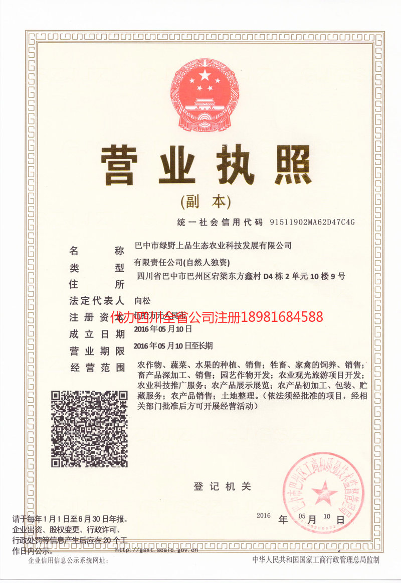 西昌西昌绿野上品生态农业科技发展有限公司