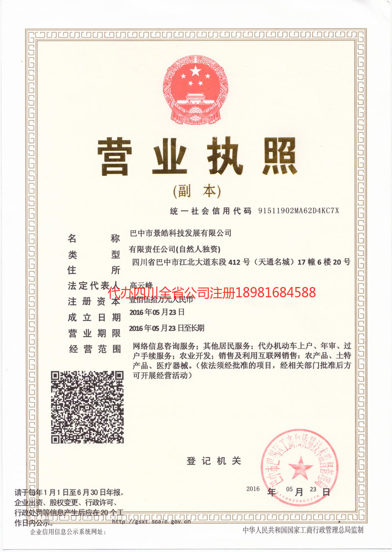 西昌西昌景皓科技发展有限公司