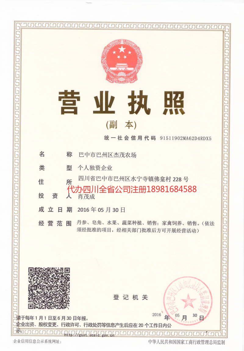 西昌西昌杰茂农场