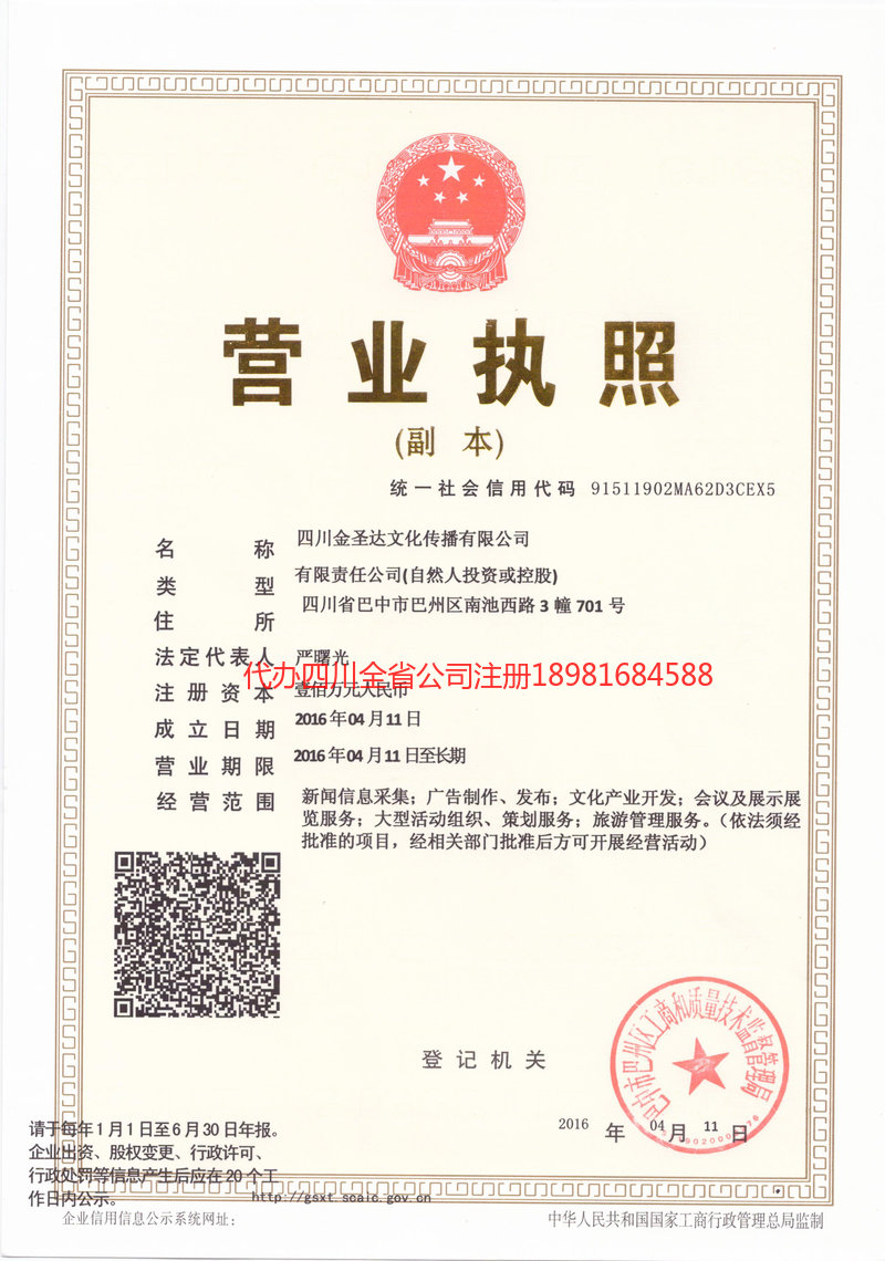 西昌西昌金圣达文化传播有限公司
