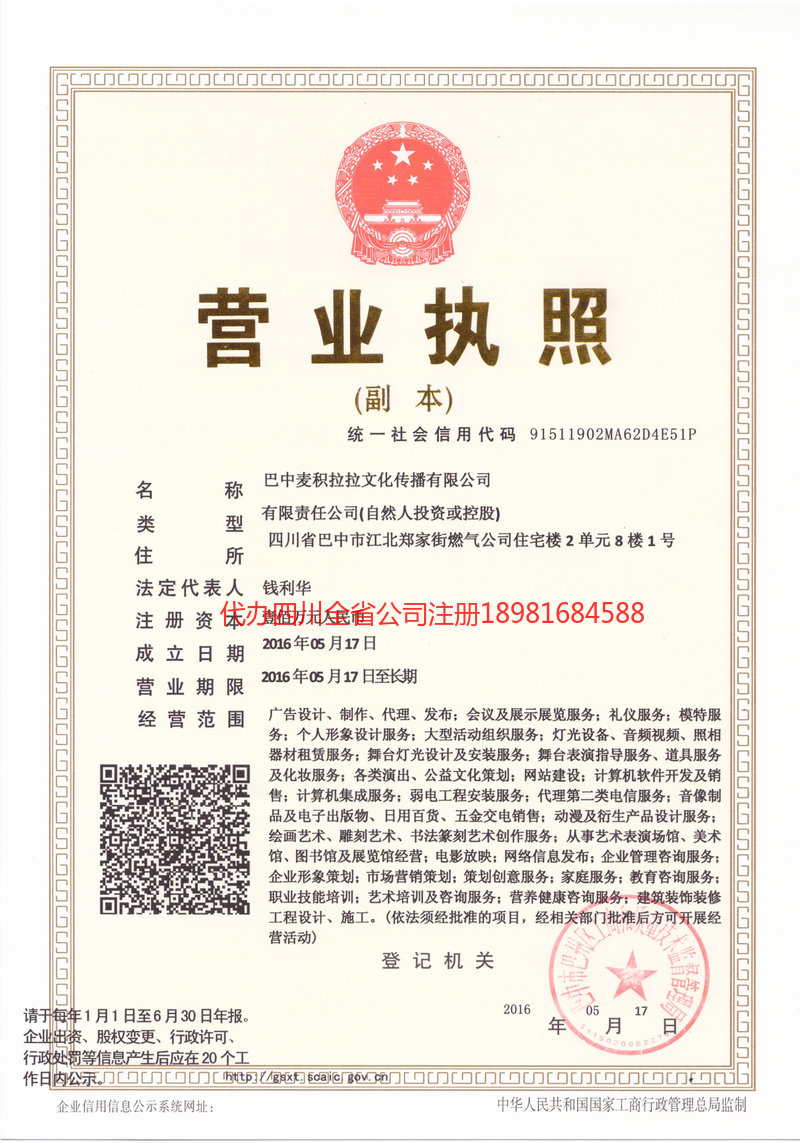 西昌西昌麦j积拉拉文化传播有限公司