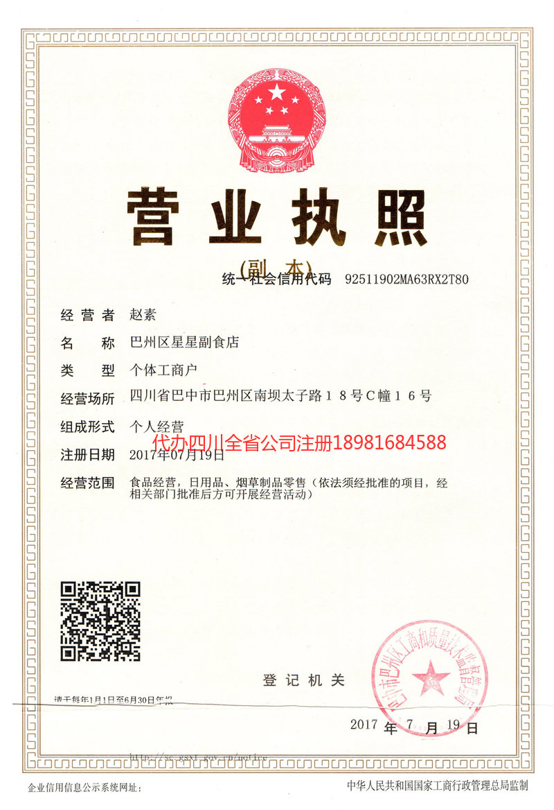 西昌西昌星星副食店