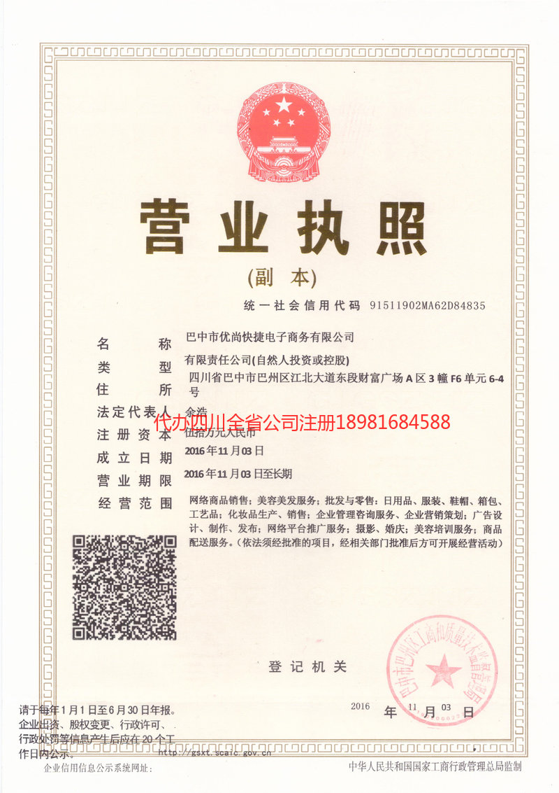 西昌西昌忧尚快捷电子商务有限公司