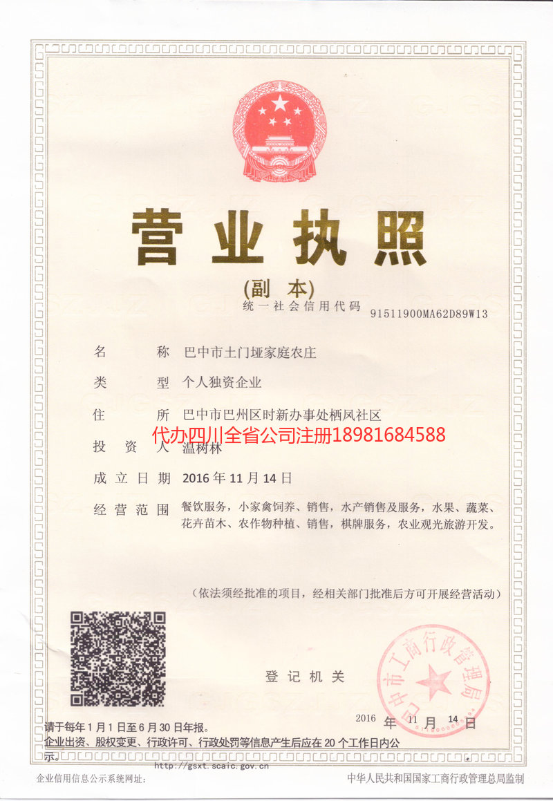 西昌西昌土门垭家庭农庄