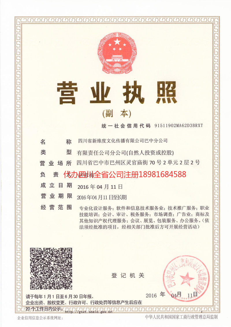 西昌西昌新维度文化传播有限公司