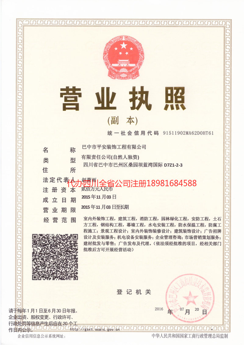 西昌西昌平安装饰工程有限公司