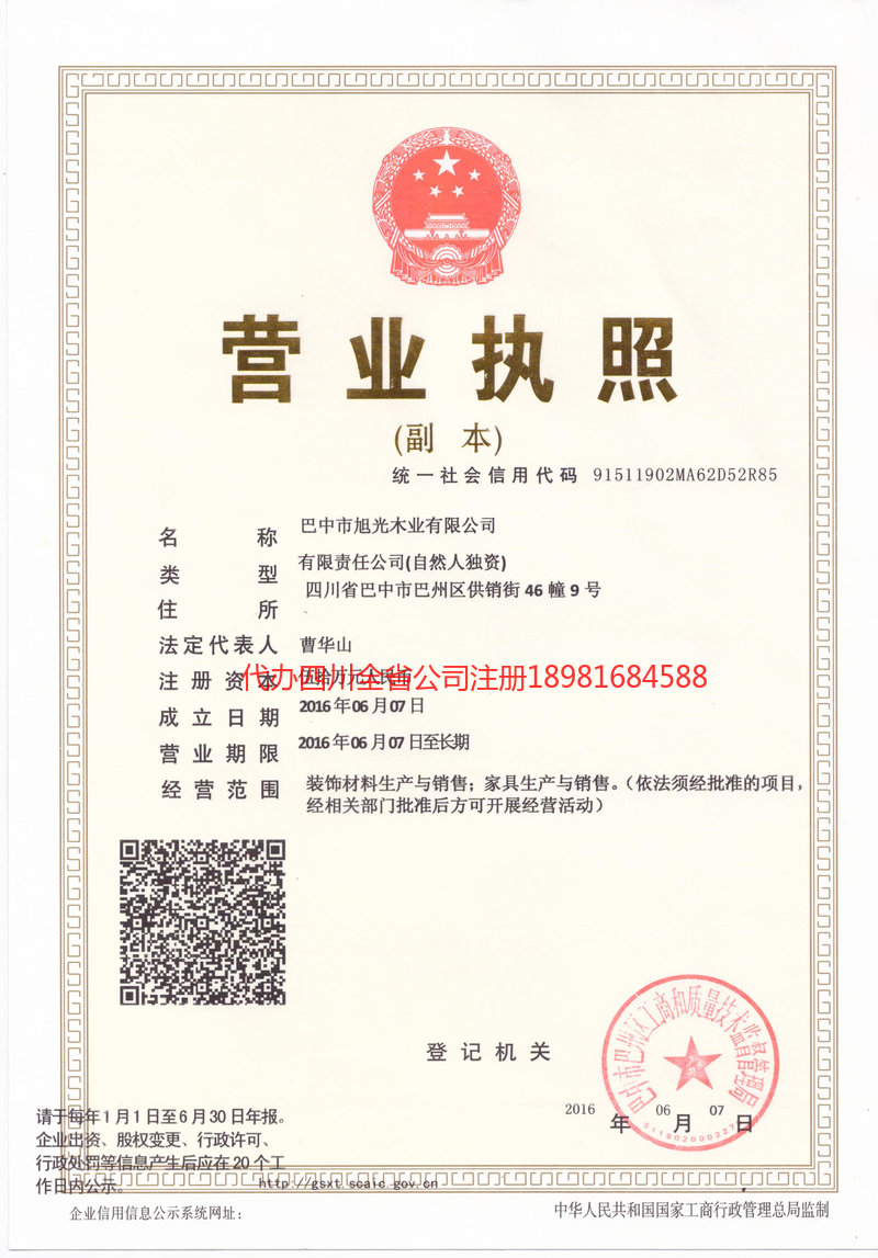 西昌西昌旭光木业有限公司