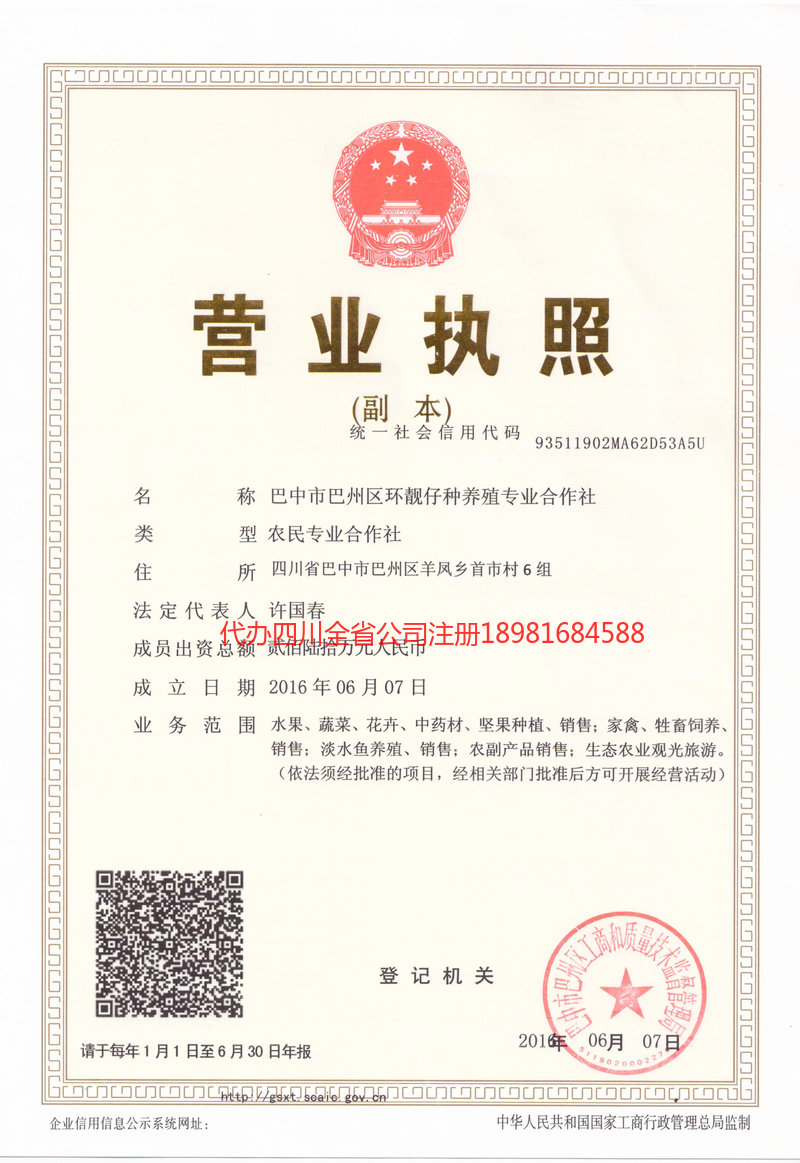 西昌西昌环靓仔种养殖专业合作社