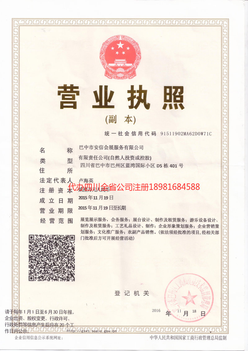 西昌西昌安信会展服务有限公司