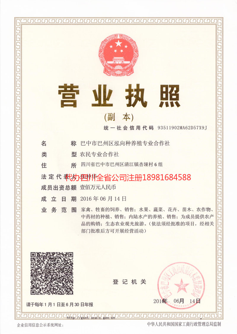 西昌西昌泓向种养殖专业合作社