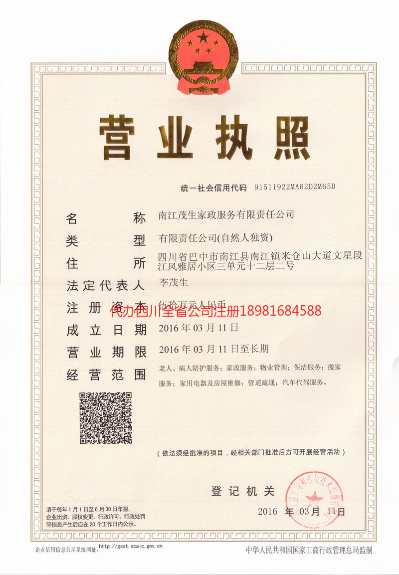 西昌西昌茂盛家政服务有限公司