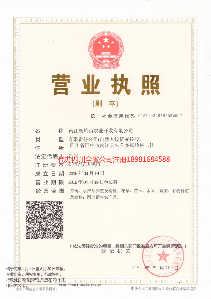 西昌西昌杨岭山农业开发有限公司